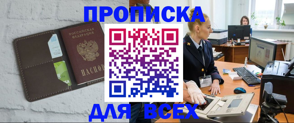 прописка ребенка в Онеге