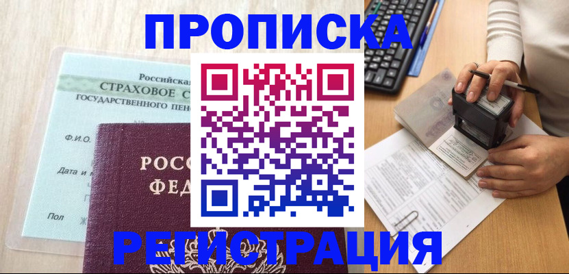 прописка для военкомата в Онеге